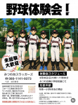 8月30日(日)体験会開催します！
