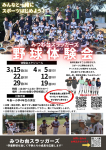 体験会3月、4月の予定です。
