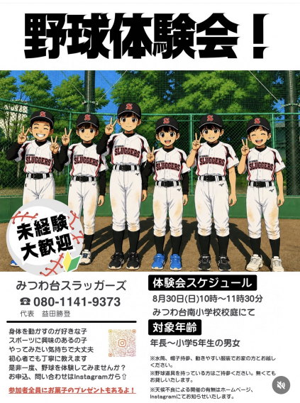 8月30日(日)体験会開催します！