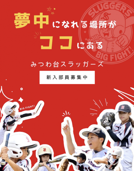 新入部員募集中